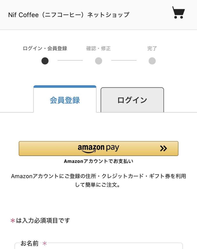 まずは名前などの会員登録