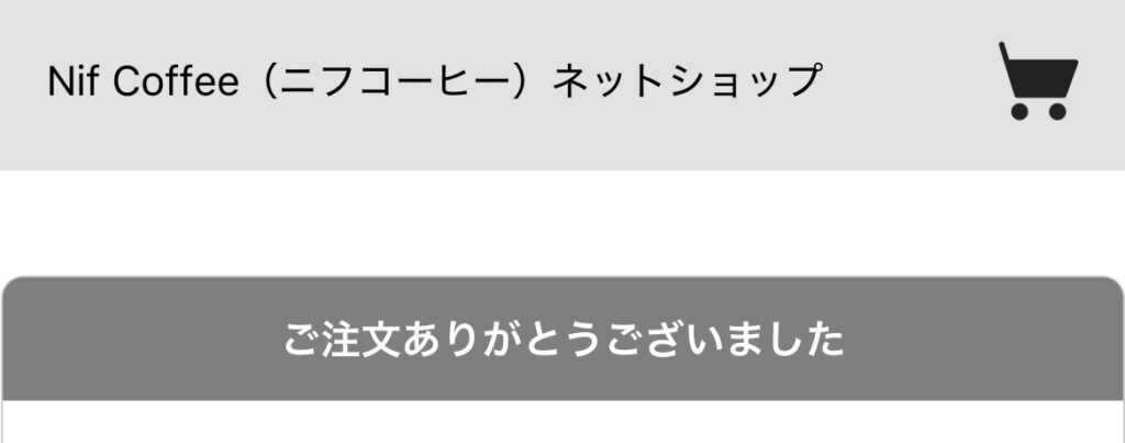 3~5分程度で注文完了できます