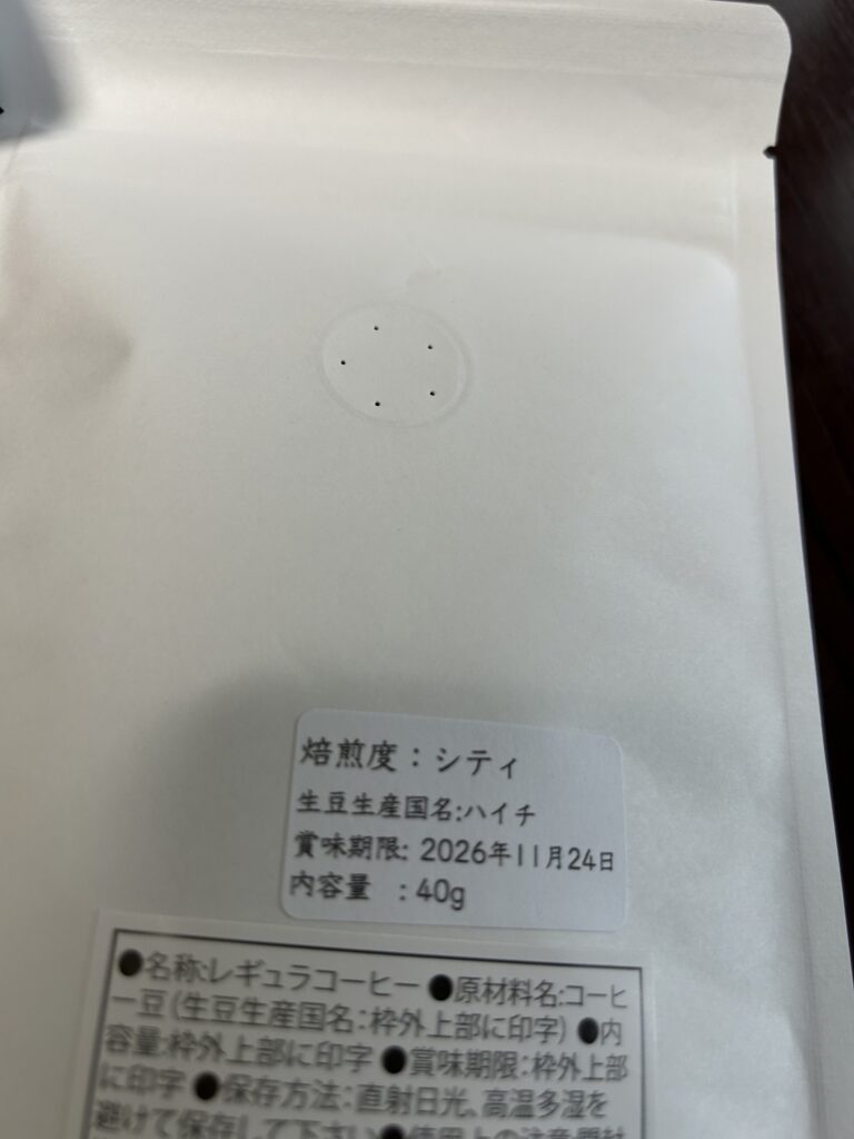 豆の鮮度を保てるパッケージ
